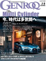 GENROQ ゲンロク